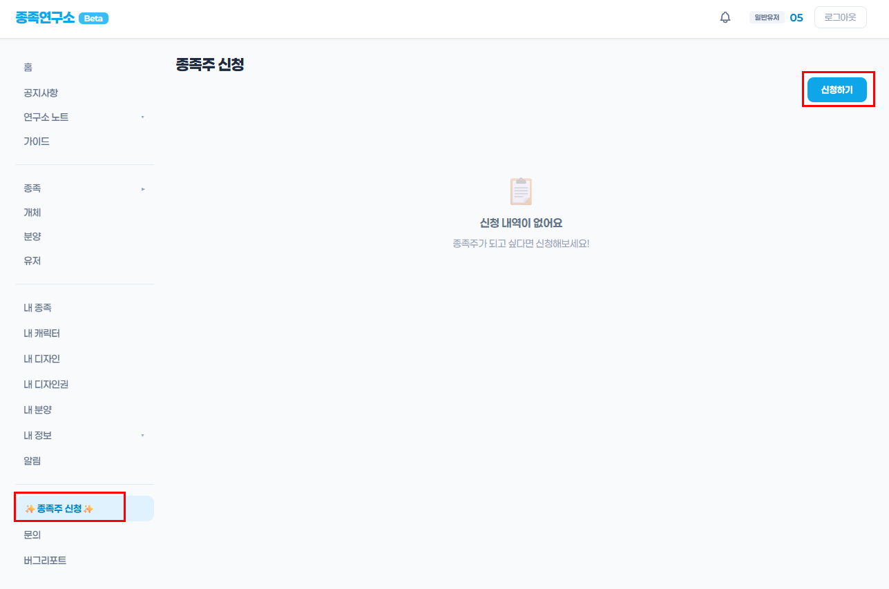 종족 등록 화면